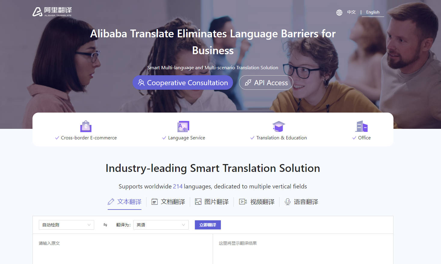 
              Alibaba Translate            
